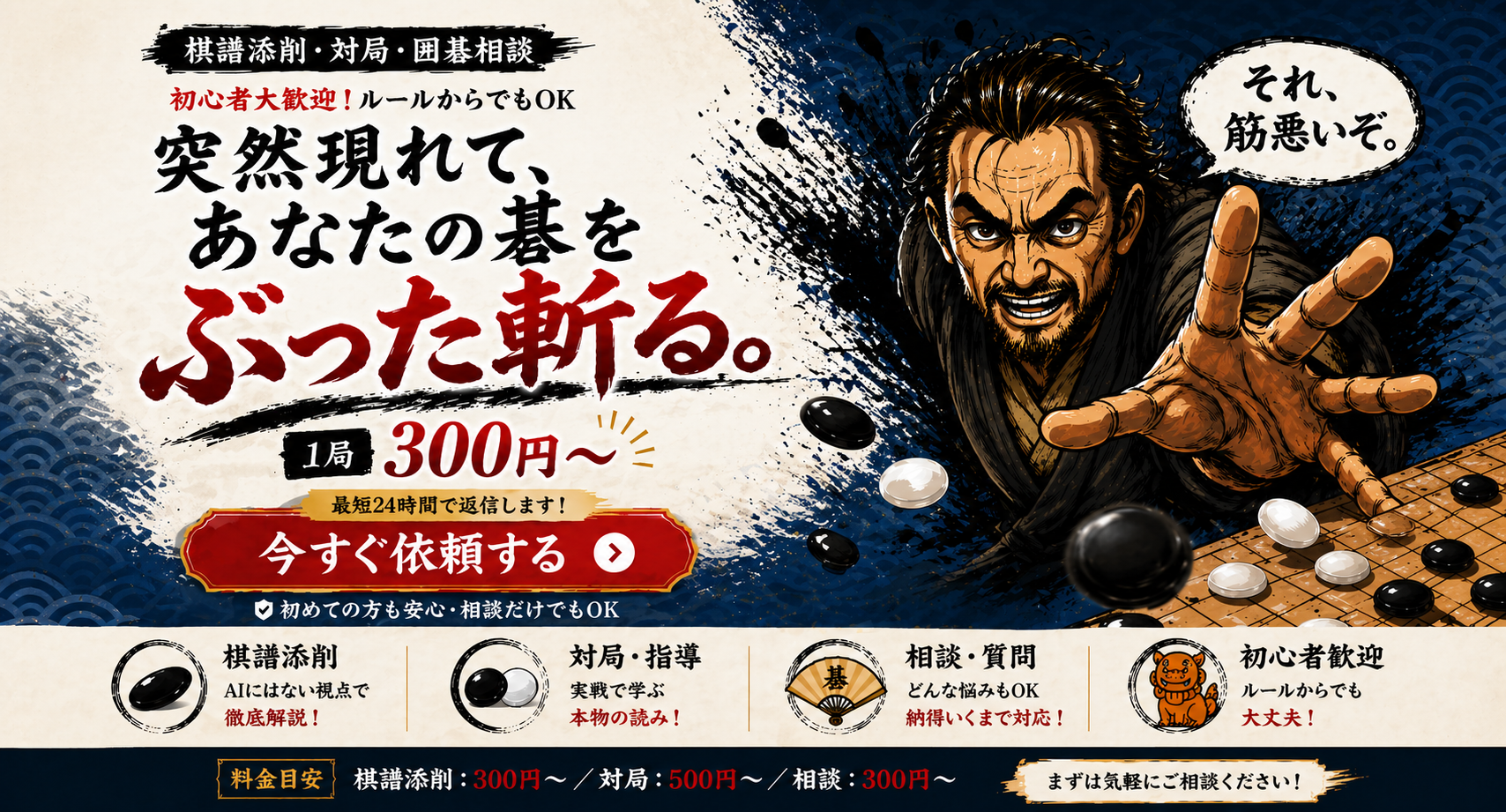 突然現れて、あなたの碁をぶった斬る。